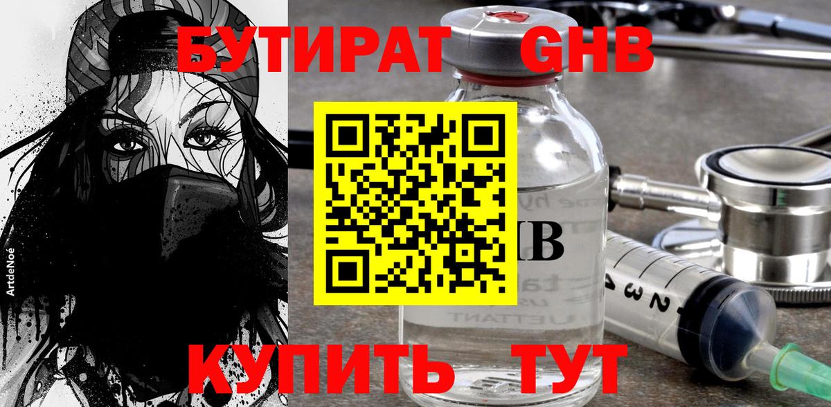 БУТИРАТ буратино  Вход с VPN  Лесной 