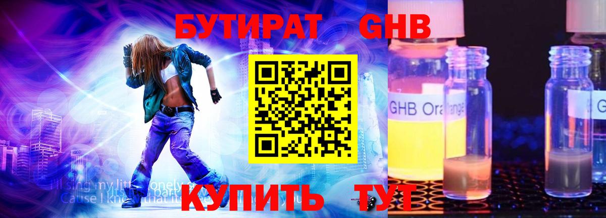 БУТИРАТ Butirat Лесной