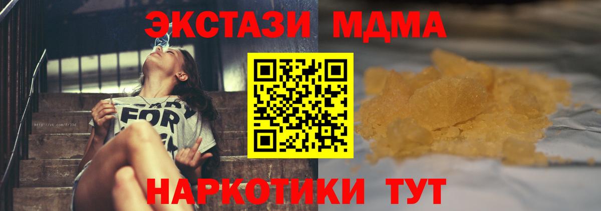 MDMA  МДМА VHQ  Вход с VPN  Лесной 