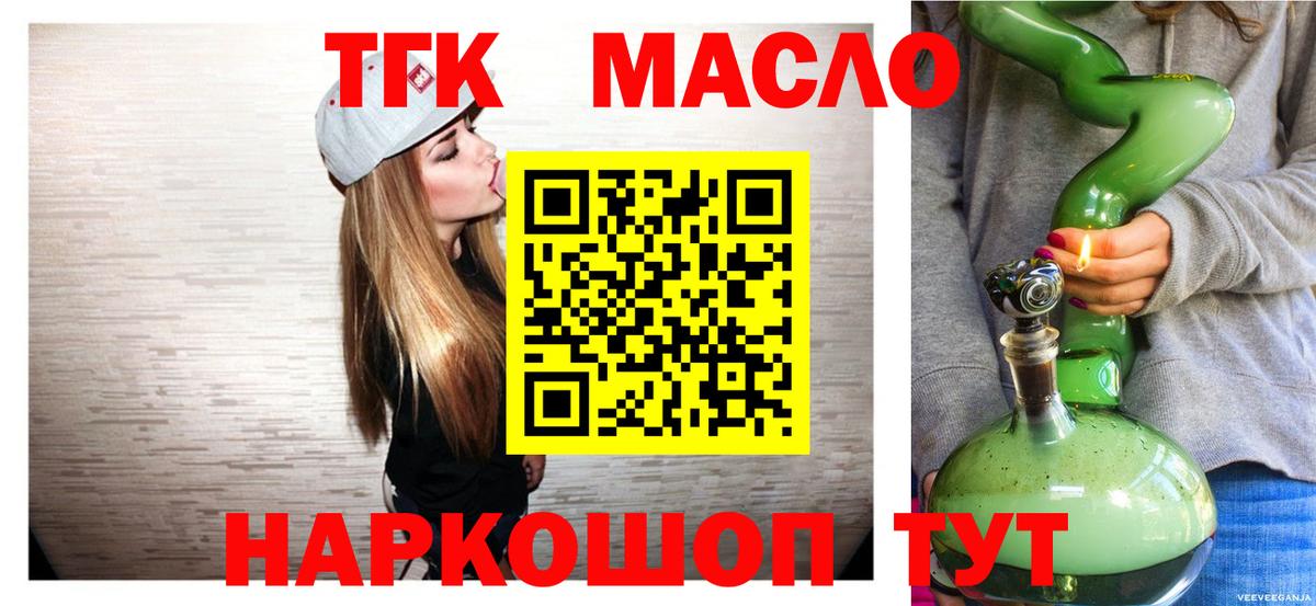ТГК гашишное масло  Вход с VPN  даркнет сайт  Дистиллят ТГК гашишное масло  Лесной 